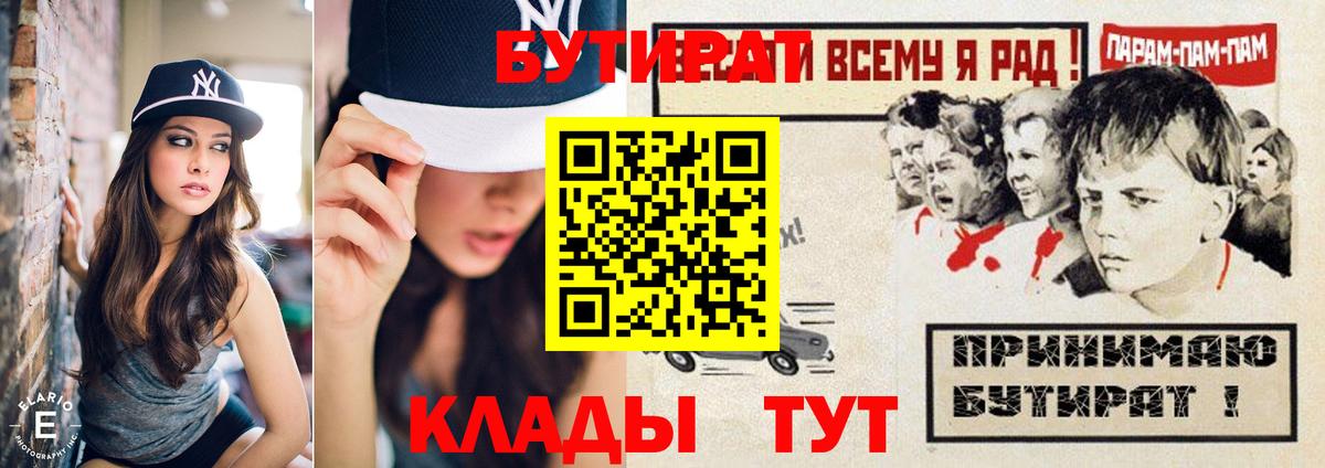 БУТИРАТ 1.4BDO Ростов-на-Дону