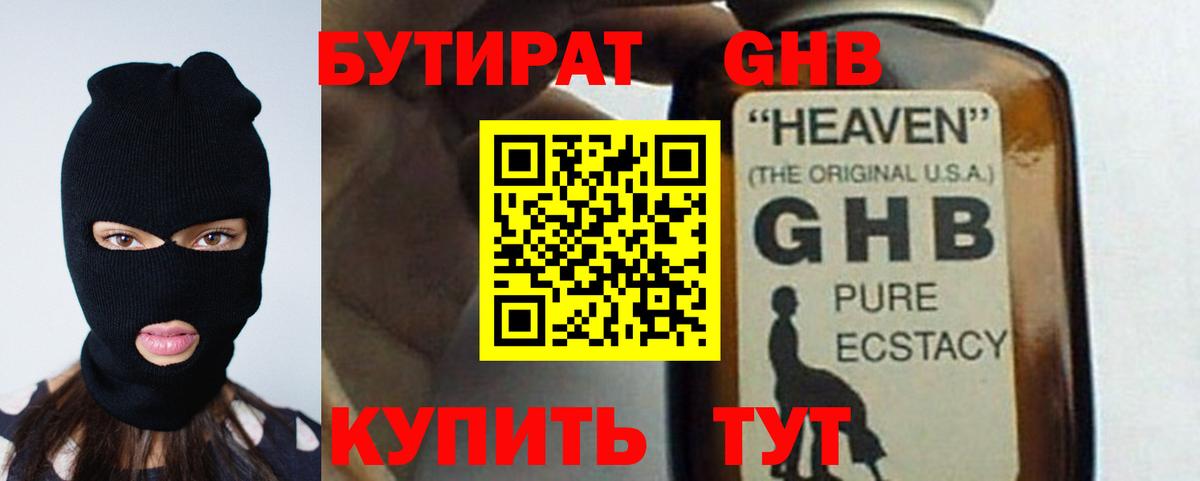 Бутират бутандиол  Вход с VPN  Ростов-на-Дону 