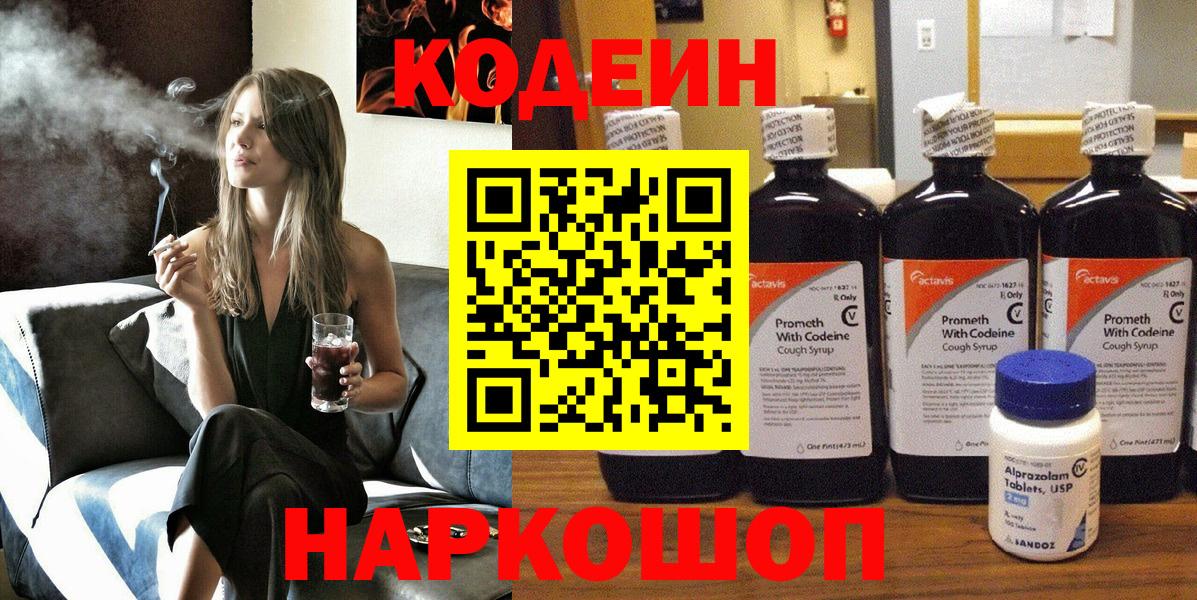 Ростов-на-Дону  Кодеиновый сироп Lean Purple Drank  Вход с VPN 