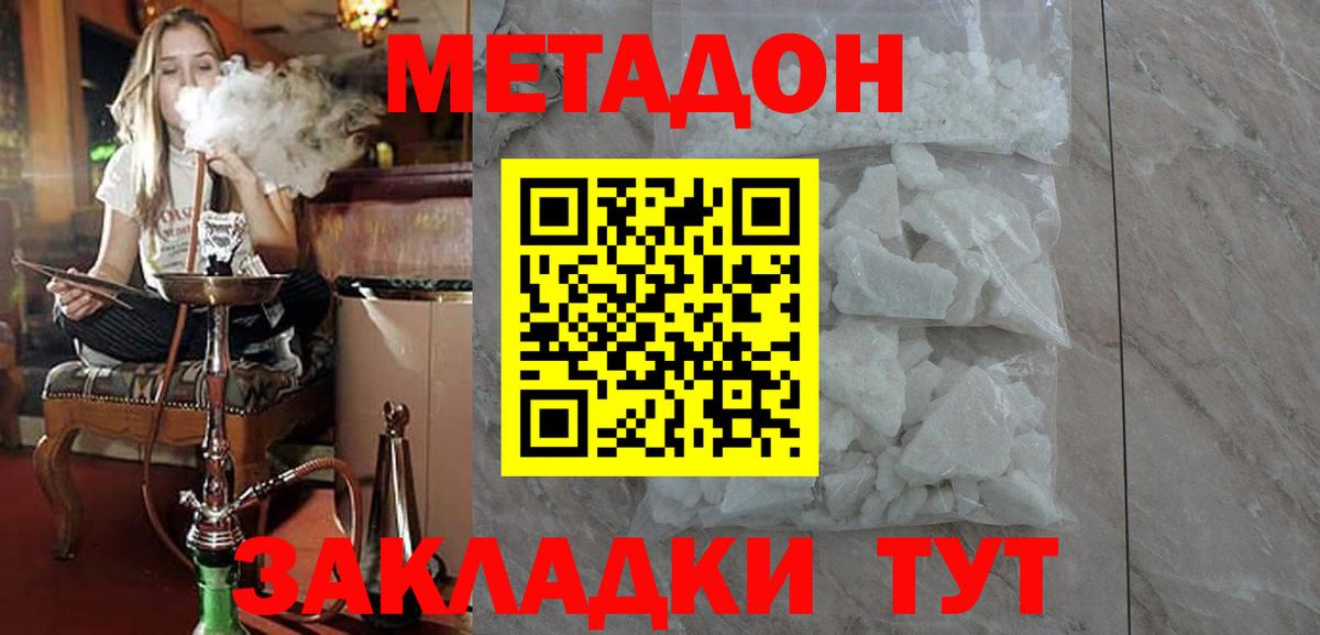 Метадон methadone Ростов-на-Дону