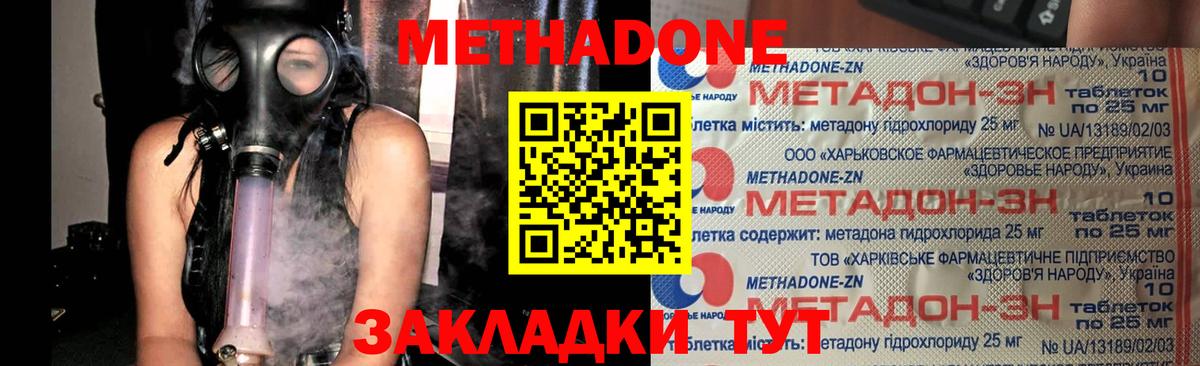 Ростов-на-Дону  Метадон VHQ  Вход с VPN 